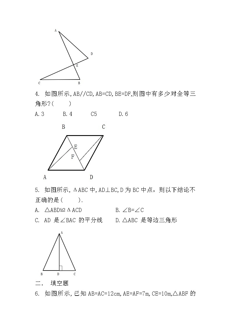 人教版八上 12.2 全等三角形的判定第二课时（SAS）练习题第2页