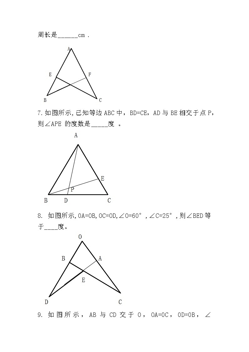 人教版八上 12.2 全等三角形的判定第二课时（SAS）练习题第3页