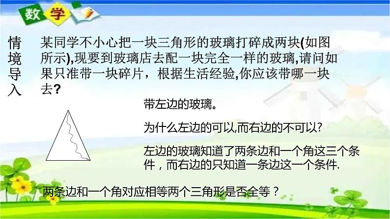 人教版八上 12.2 全等三角形的判定第二课时（SAS）课件第3页