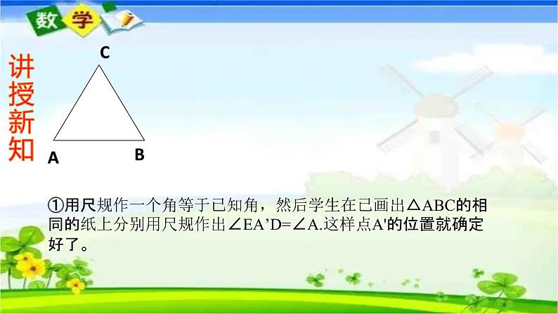 人教版八上 12.2 全等三角形的判定第二课时（SAS）课件第5页