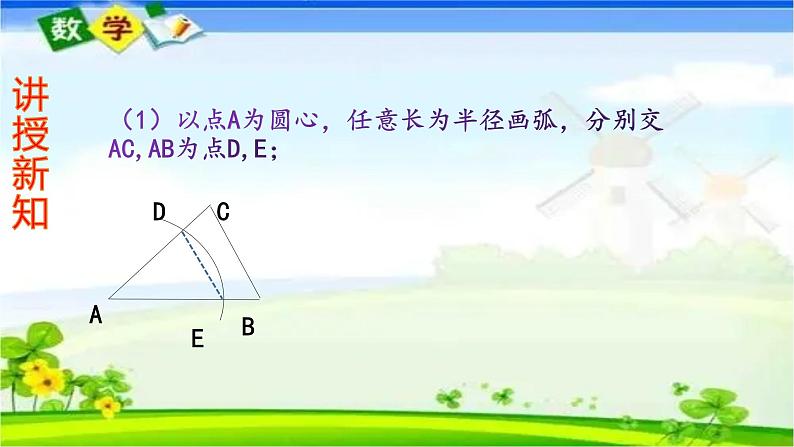 人教版八上 12.2 全等三角形的判定第二课时（SAS）课件第6页