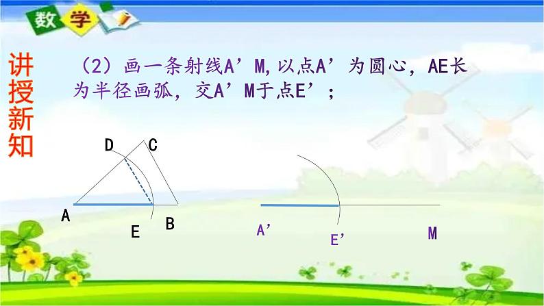 人教版八上 12.2 全等三角形的判定第二课时（SAS）课件第7页