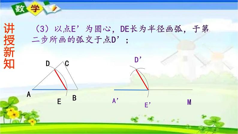 人教版八上 12.2 全等三角形的判定第二课时（SAS）课件第8页