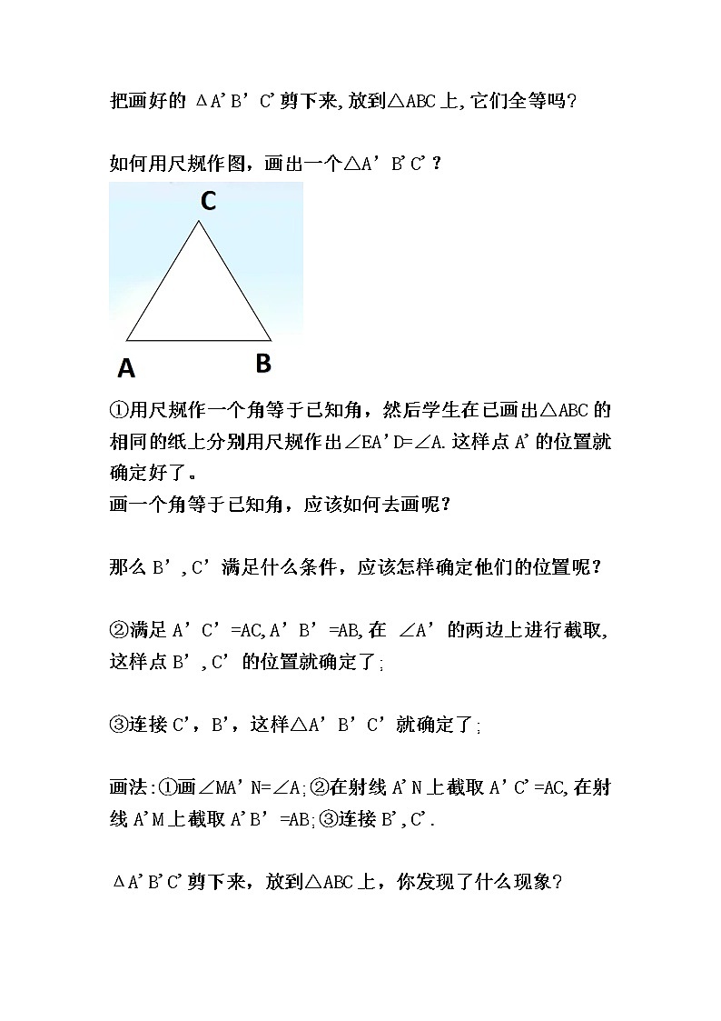 人教版八上 12.2 全等三角形的判定第二课时（SAS）教案 第2页