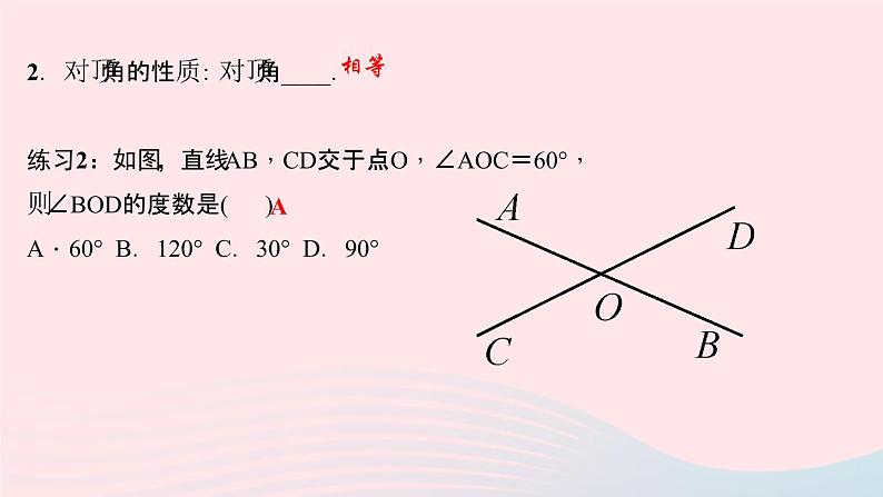 数学华东师大版七年级上册同步教学课件第5章相交线与平行线5.1相交线1对顶角作业04