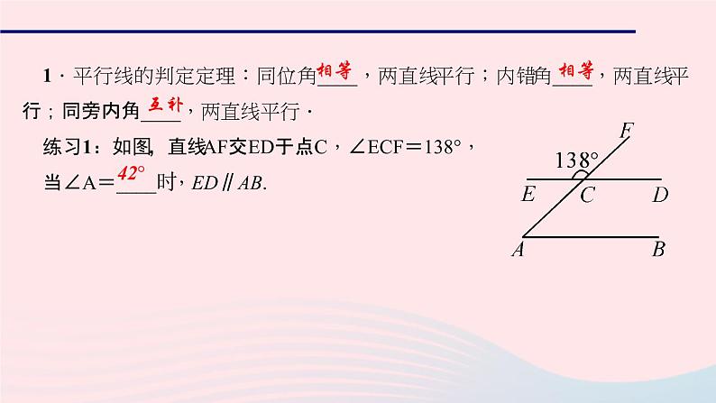 数学华东师大版七年级上册同步教学课件第5章相交线与平行线5.2平行线2平行线的判定作业03