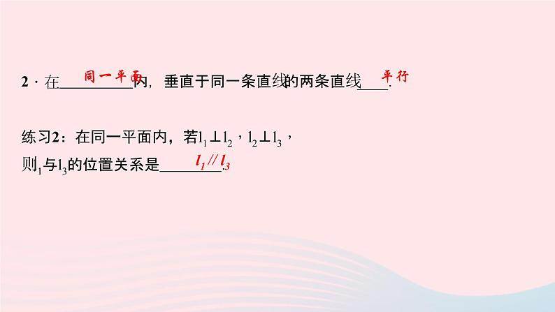 数学华东师大版七年级上册同步教学课件第5章相交线与平行线5.2平行线2平行线的判定作业04