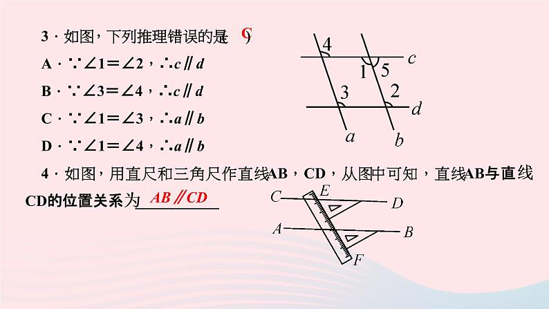 数学华东师大版七年级上册同步教学课件第5章相交线与平行线5.2平行线2平行线的判定作业07