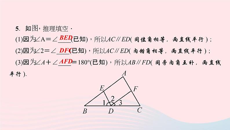 数学华东师大版七年级上册同步教学课件第5章相交线与平行线5.2平行线2平行线的判定作业08