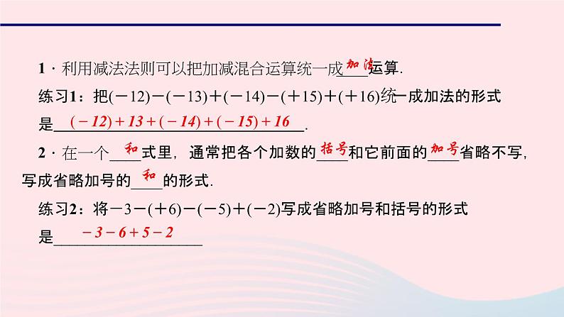 数学华东师大版七年级上册同步教学课件第2章有理数2.8有理数加减混合运算1加减法统一成加法作业03