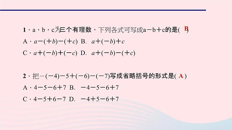 数学华东师大版七年级上册同步教学课件第2章有理数2.8有理数加减混合运算1加减法统一成加法作业05