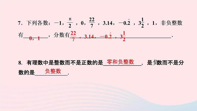 数学人教版七年级上册同步教学课件第1章有理数1.2有理数1.2.1有理数作业06