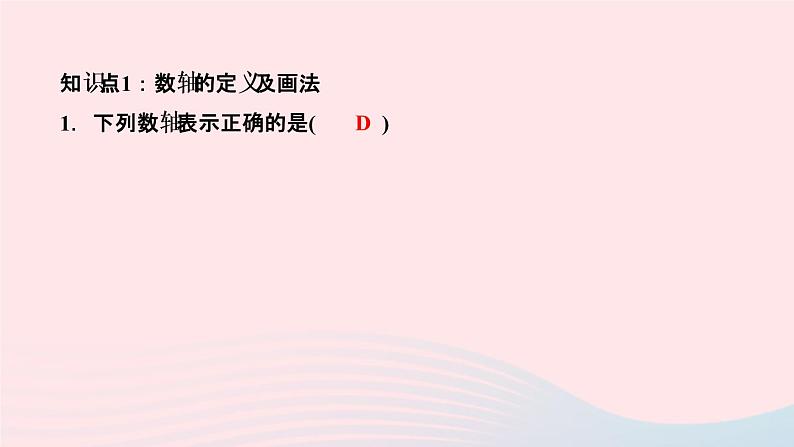 数学人教版七年级上册同步教学课件第1章有理数1.2有理数1.2.2数轴作业03