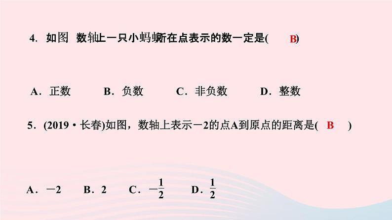 数学人教版七年级上册同步教学课件第1章有理数1.2有理数1.2.2数轴作业06