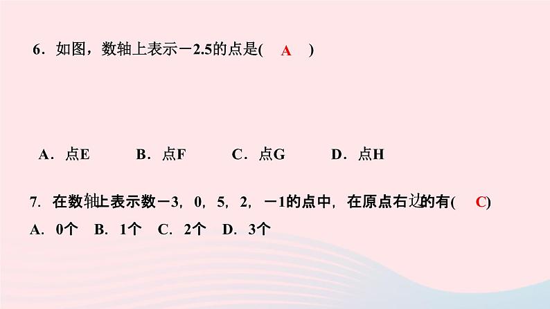 数学人教版七年级上册同步教学课件第1章有理数1.2有理数1.2.2数轴作业07