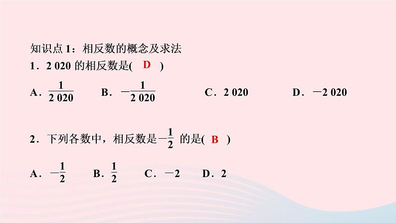 数学人教版七年级上册同步教学课件第1章有理数1.2有理数1.2.3相反数作业03