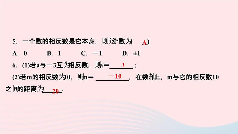 数学人教版七年级上册同步教学课件第1章有理数1.2有理数1.2.3相反数作业05