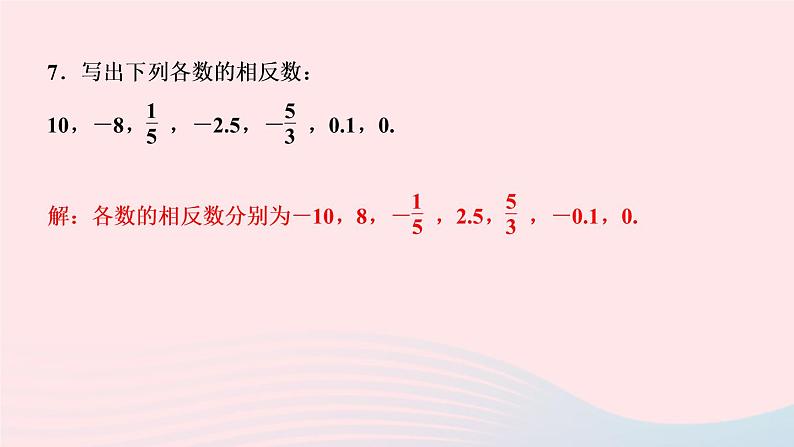 数学人教版七年级上册同步教学课件第1章有理数1.2有理数1.2.3相反数作业06