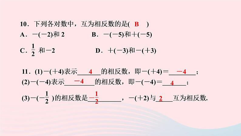 数学人教版七年级上册同步教学课件第1章有理数1.2有理数1.2.3相反数作业08