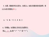 数学人教版七年级上册同步教学课件第1章有理数1.2有理数1.2.4绝对值第1课时绝对值作业