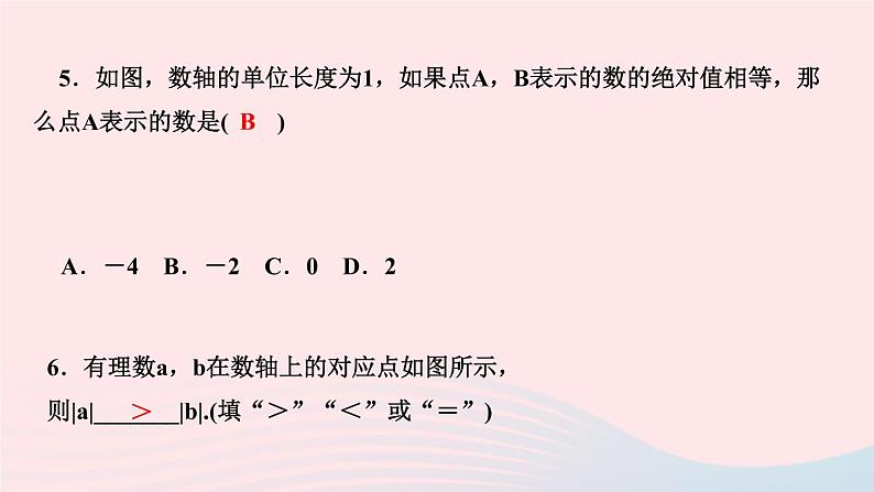 数学人教版七年级上册同步教学课件第1章有理数1.2有理数1.2.4绝对值第1课时绝对值作业05