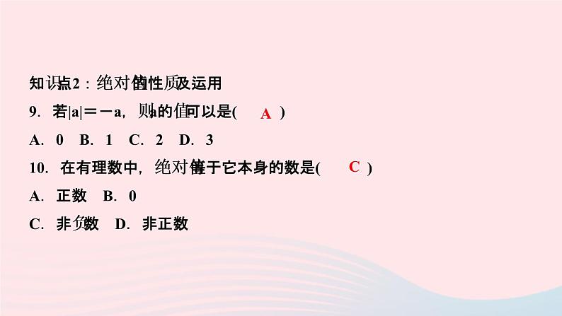 数学人教版七年级上册同步教学课件第1章有理数1.2有理数1.2.4绝对值第1课时绝对值作业07