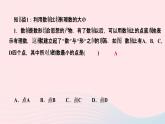 数学人教版七年级上册同步教学课件第1章有理数1.2有理数1.2.4绝对值第2课时有理数的大小比较作业