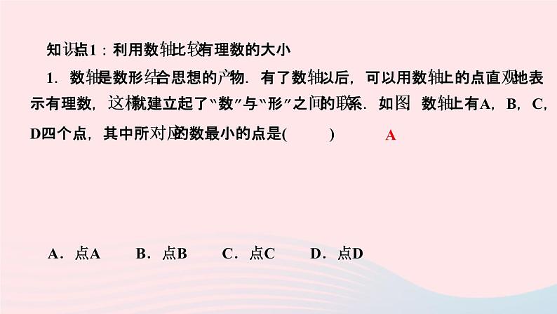 数学人教版七年级上册同步教学课件第1章有理数1.2有理数1.2.4绝对值第2课时有理数的大小比较作业03