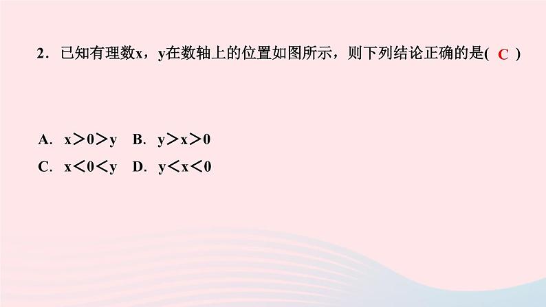 数学人教版七年级上册同步教学课件第1章有理数1.2有理数1.2.4绝对值第2课时有理数的大小比较作业04