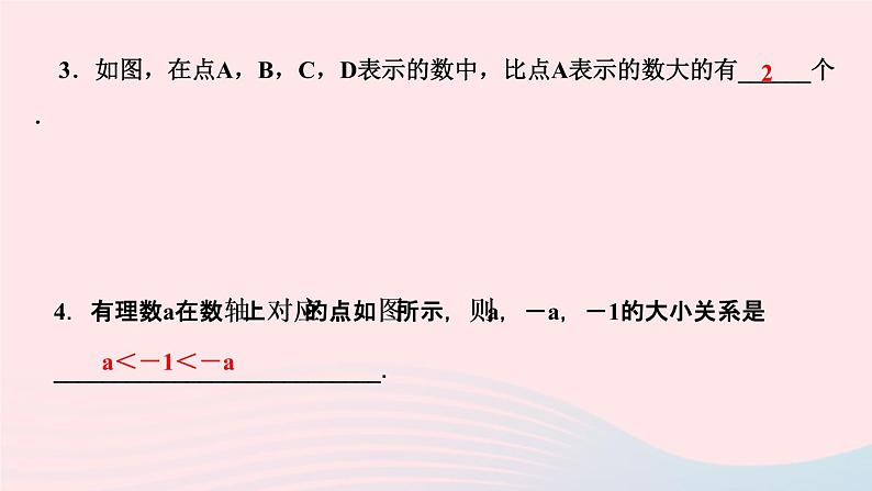 数学人教版七年级上册同步教学课件第1章有理数1.2有理数1.2.4绝对值第2课时有理数的大小比较作业05