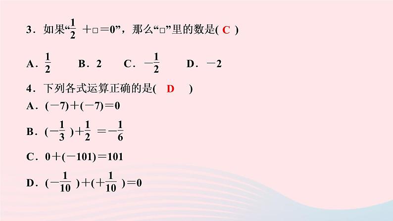 数学人教版七年级上册同步教学课件第1章有理数1.3有理数的加减法1.3.1有理数的加法第1课时有理数的加法法则作业04