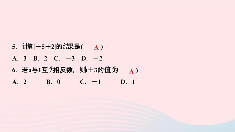 数学人教版七年级上册同步教学课件第1章有理数1.3有理数的加减法1.3.1有理数的加法第1课时有理数的加法法则作业05