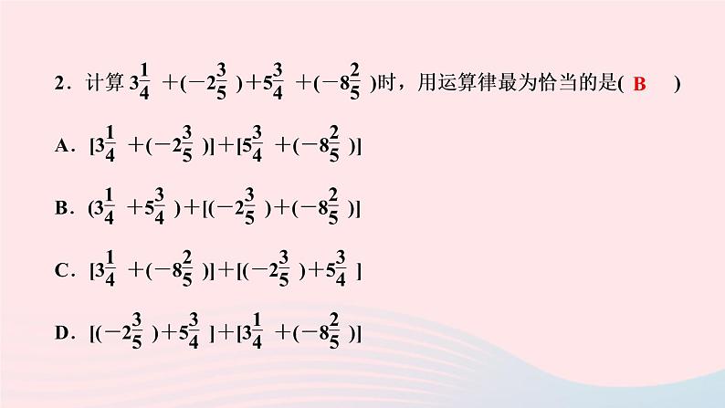 数学人教版七年级上册同步教学课件第1章有理数1.3有理数的加减法1.3.1有理数的加法第2课时有理数的加法运算律作业04