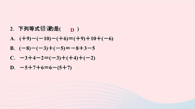 数学人教版七年级上册同步教学课件第1章有理数1.3有理数的加减法1.3.2有理数的减法第2课时有理数的加减混合运算作业04