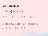 数学人教版七年级上册同步教学课件第1章有理数1.4有理数的乘除法1.4.1有理数的乘法第1课时有理数的乘法法则作业