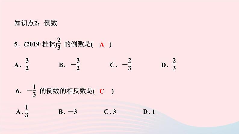 数学人教版七年级上册同步教学课件第1章有理数1.4有理数的乘除法1.4.1有理数的乘法第1课时有理数的乘法法则作业07