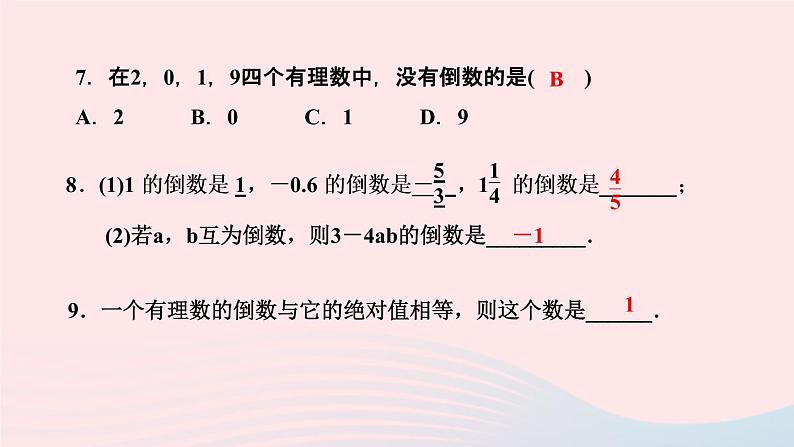 数学人教版七年级上册同步教学课件第1章有理数1.4有理数的乘除法1.4.1有理数的乘法第1课时有理数的乘法法则作业08