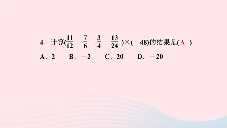 数学人教版七年级上册同步教学课件第1章有理数1.4有理数的乘除法1.4.1有理数的乘法第3课时有理数的乘法运算律作业06