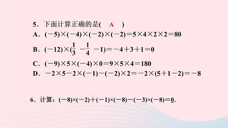 数学人教版七年级上册同步教学课件第1章有理数1.4有理数的乘除法1.4.1有理数的乘法第3课时有理数的乘法运算律作业07