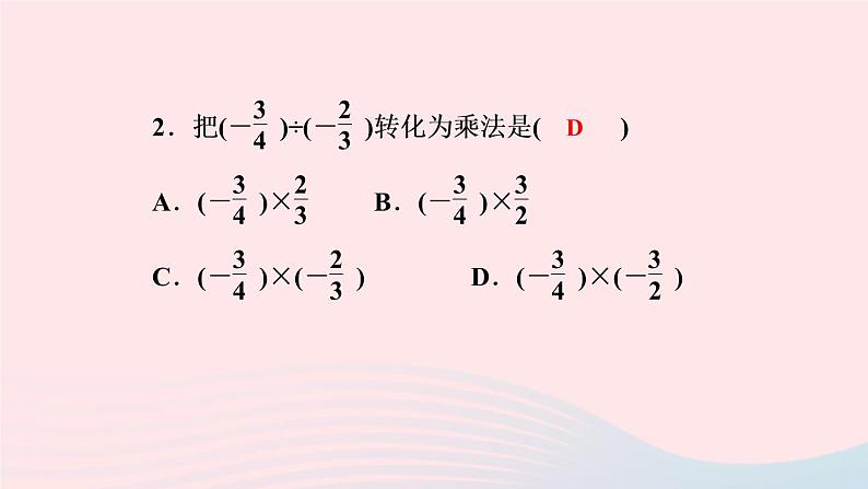 数学人教版七年级上册同步教学课件第1章有理数1.4有理数的乘除法1.4.2有理数的除法第1课时有理数的除法法则作业04