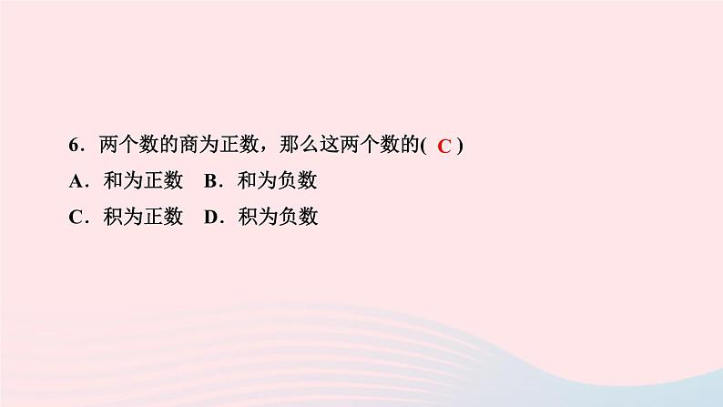 数学人教版七年级上册同步教学课件第1章有理数1.4有理数的乘除法1.4.2有理数的除法第1课时有理数的除法法则作业08