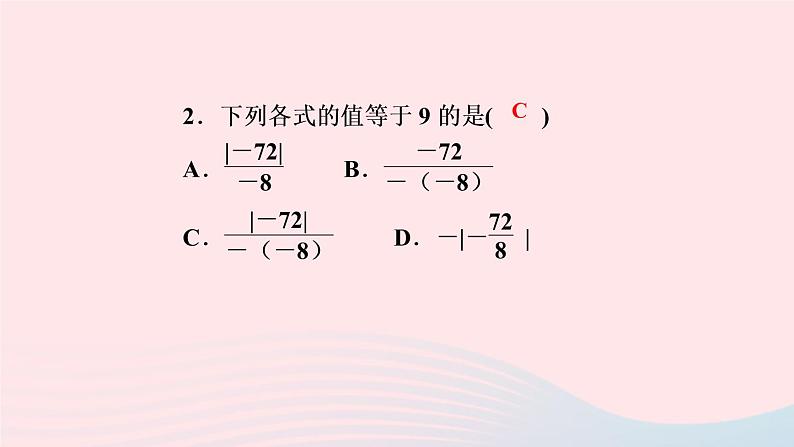 数学人教版七年级上册同步教学课件第1章有理数1.4有理数的乘除法1.4.2有理数的除法第2课时有理数的乘除混合运算作业04