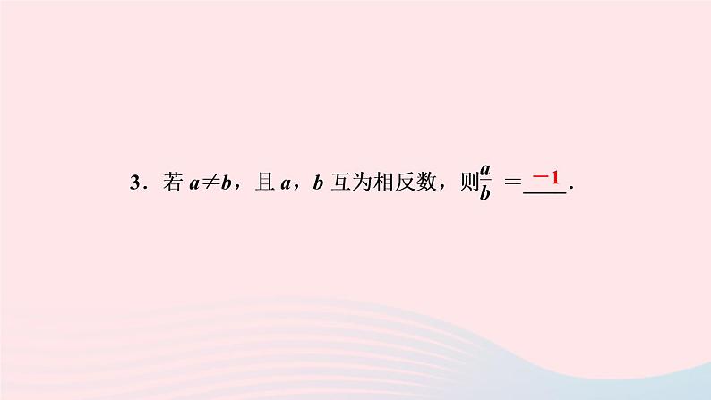 数学人教版七年级上册同步教学课件第1章有理数1.4有理数的乘除法1.4.2有理数的除法第2课时有理数的乘除混合运算作业05