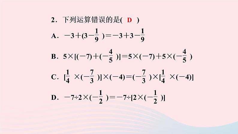 数学人教版七年级上册同步教学课件第1章有理数1.4有理数的乘除法1.4.2有理数的除法第3课时有理数的加减乘除混合运算作业04