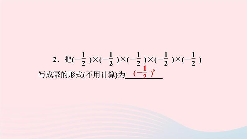 数学人教版七年级上册同步教学课件第1章有理数1.5有理数的乘方1.5.1乘方第1课时乘方作业04