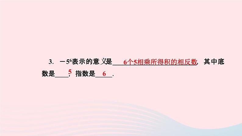 数学人教版七年级上册同步教学课件第1章有理数1.5有理数的乘方1.5.1乘方第1课时乘方作业05