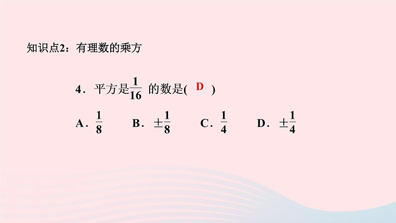 数学人教版七年级上册同步教学课件第1章有理数1.5有理数的乘方1.5.1乘方第1课时乘方作业06