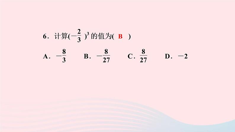 数学人教版七年级上册同步教学课件第1章有理数1.5有理数的乘方1.5.1乘方第1课时乘方作业08