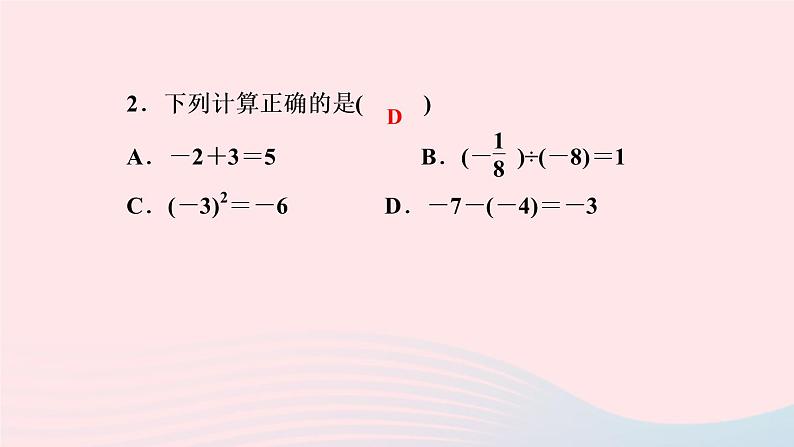 数学人教版七年级上册同步教学课件第1章有理数1.5有理数的乘方1.5.1乘方第2课时有理数的混合运算作业04