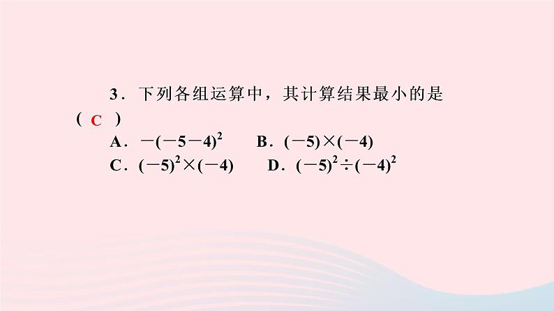 数学人教版七年级上册同步教学课件第1章有理数1.5有理数的乘方1.5.1乘方第2课时有理数的混合运算作业05